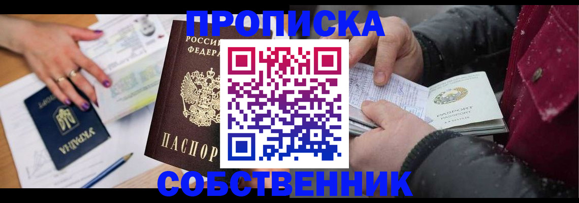 прописка регистрация в Елизово