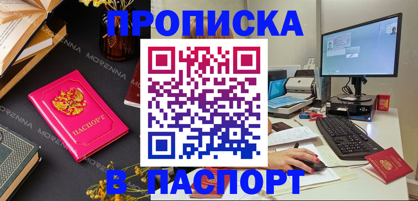 прописка для работы в Елизово